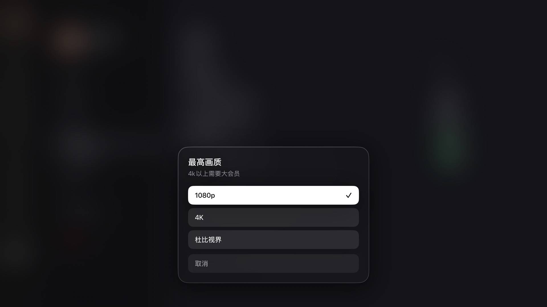 A dark glass panel near the bottom of the screen: a quality picker with 1080p focused and checked, 4K, Dolby Vision and cancel below.