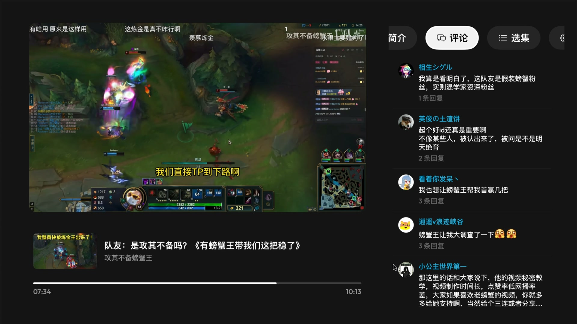 The theater docked: the video plays in the upper left while a comments pane fills the right column.